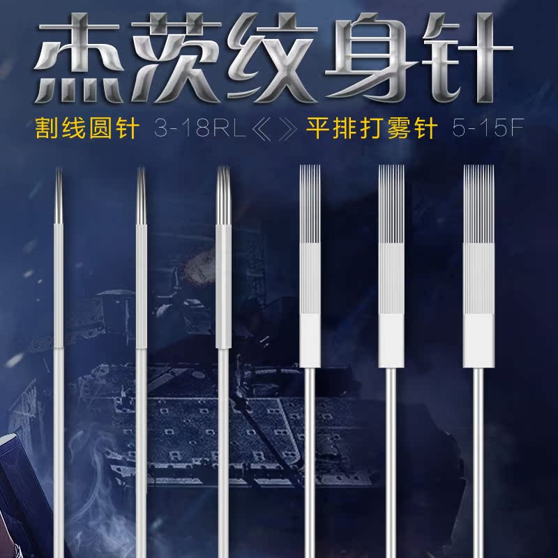 壹次性紋身割線收口圓針rl 身體彩繪專用器材紋繡耗材 大連傑茨在類目 個人護理/保健/按摩器材, 美容/美體輔助工具, 其它美容/美體工具中 - 來自Buy2taobao.com提供專業的淘寶代購服務