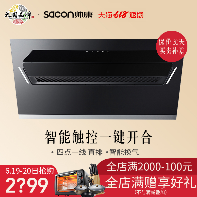 Sacon/帅康 CXW-200-JE5588侧吸式抽油烟机智能大吸力厨房家用|ruв категории большой бытовой техники, кухня большой электрический, вытяжной станок - от Buy2taobao.com для оказания профессиональной услуги покупки агента Taobao