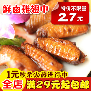  善味阁 鲜卤鸡翅中 独立真空小包装 休闲零食小吃特产 24g