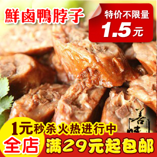  善味阁小 休闲小吃特产 鲜卤鸭脖子 真空独立包装办公室零食 15g