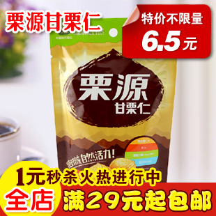  优质新鲜野生栗子板栗板栗子仁 零食 栗源甘栗仁 开袋即食 68g