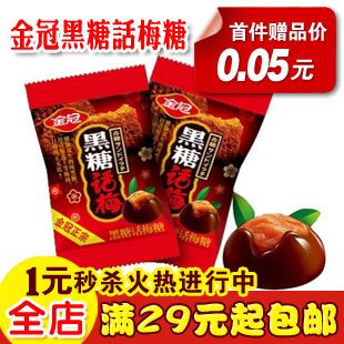  正宗金冠黑糖话梅糖/婚宴喜糖 热销零食 黑糖话梅糖14g(2粒)正品