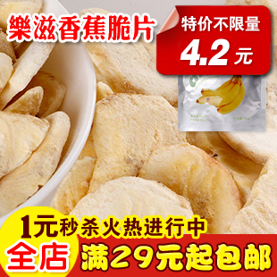  航天员专供 果脯零食 乐滋鲜果冻干水果脆片 香蕉脆片 香蕉干 20g