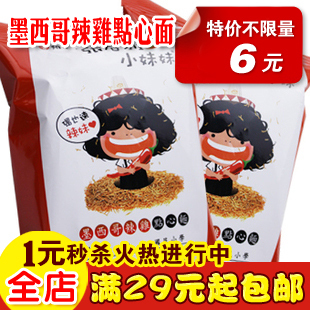  台湾张君雅小妹妹系统墨西哥辣鸡点心面78g台湾进口零食品特产
