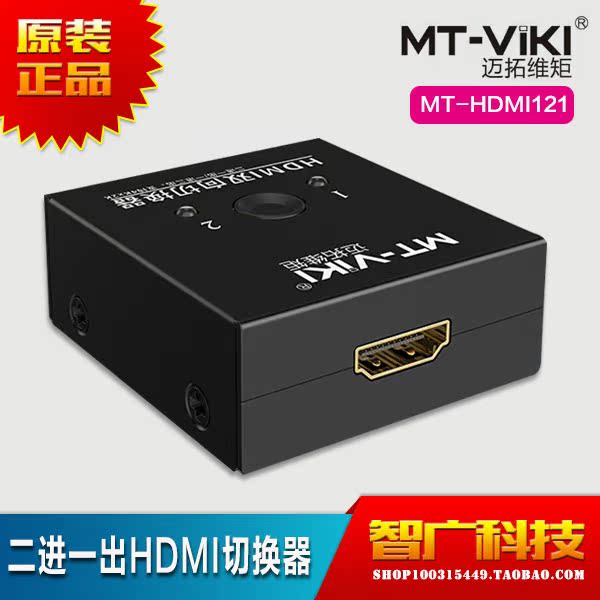 邁拓維矩4K高清二進壹出HDMI切換器1分2口雙向切換壹進二出分配器在類目 3C數碼配件, 家電影音周邊配件, 分配器/分頻器/分支器中 - 來自Buy2taobao.com提供專業的淘寶代購服務