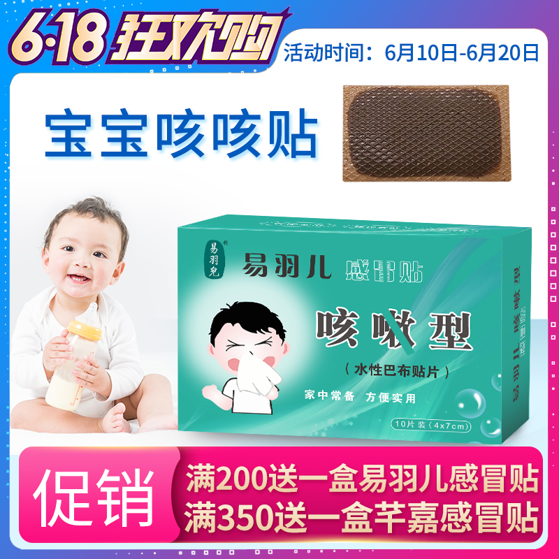 小儿咳嗽贴过敏性咳嗽小孩儿童咳嗽贴宝宝咳嗽贴小儿咳喘贴久夜咳在类目 尿片/洗护/喂哺/推车床, 驱蚊退烧用品, 退烧贴中 - 来自Buy2taobao.com提供专业的淘宝代购服务