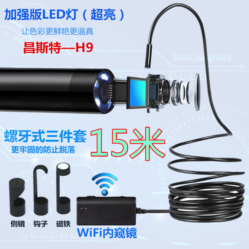 15米高清200万wifi工业内窥镜支持安卓苹果手机管道专用摄像头在类目 电子/电工, 防盗报警器材及系统, 家用单机烟感探测器中 - 来自Buy2taobao.com提供专业的淘宝代购服务