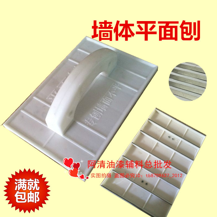漆工泥工木工工具 墙面刮平找平刨子 墙面平板刨 漆工刨 平面刨在类目 五金/工具, 手动工具, 锉、刨, 木刨中 - 来自Buy2taobao.com提供专业的淘宝代购服务