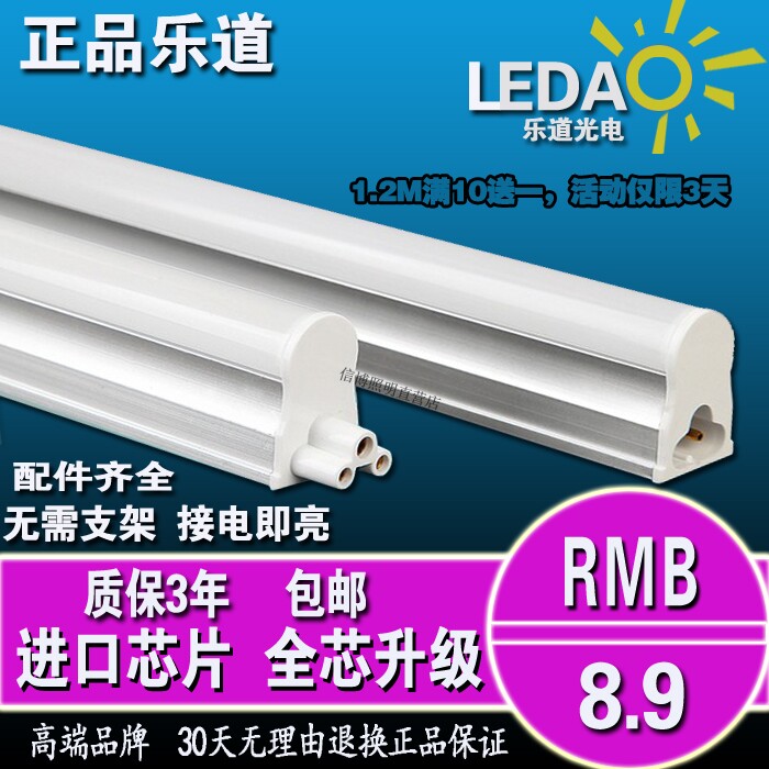乐道LED灯管T5一体化2835超亮LED日光节能日光灯全套无暗区1.2米在类目 家装主材, 光源, LED光源, LED灯管中 - 来自Buy2taobao.com提供专业的淘宝代购服务