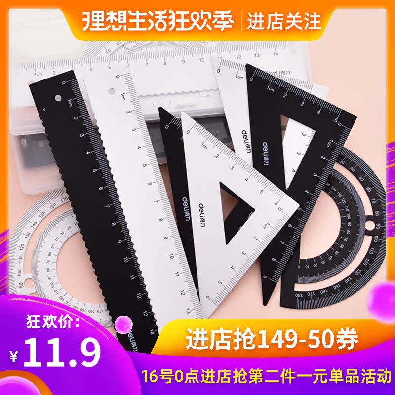 得力金屬套尺子文具套裝小學生用鋁合金繪圖直尺三角尺波浪量角器兒童多功能套尺日韓可愛韓版用品4件套考試在類目 電子詞典/電紙書/文化用品, 繪圖測量用品, 各類尺/三角板中 - 來自Buy2taobao.com提供專業的淘寶代購服務