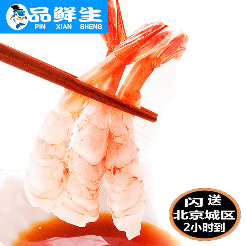 北京闪送新鲜北极甜虾 去头虾 去壳100g/板/30只寿司虾刺身现货在类目 水产肉类/新鲜蔬果/熟食, 海鲜/水产品/制品, 虾类, 虾类制品中 - 来自Buy2taobao.com提供专业的淘宝代购服务