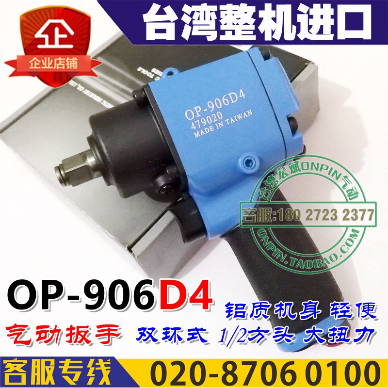 Taiwan onpin Hongbin OP-906D4 Wind pull Wrench Gun Wind gun 1/2 Aluminum body portablein the Hardware/Tool , Pneumatic Tools , Wrench category - from Buy2taobao.com to provide professional Taobao agent buy service