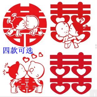 可移除墙贴纸 结婚礼物客厅卧室沙发背景墙婚房门贴小破孩喜字贴 可移除墙贴纸 结婚礼物客厅卧室沙发背景墙婚房门贴小破孩喜字贴