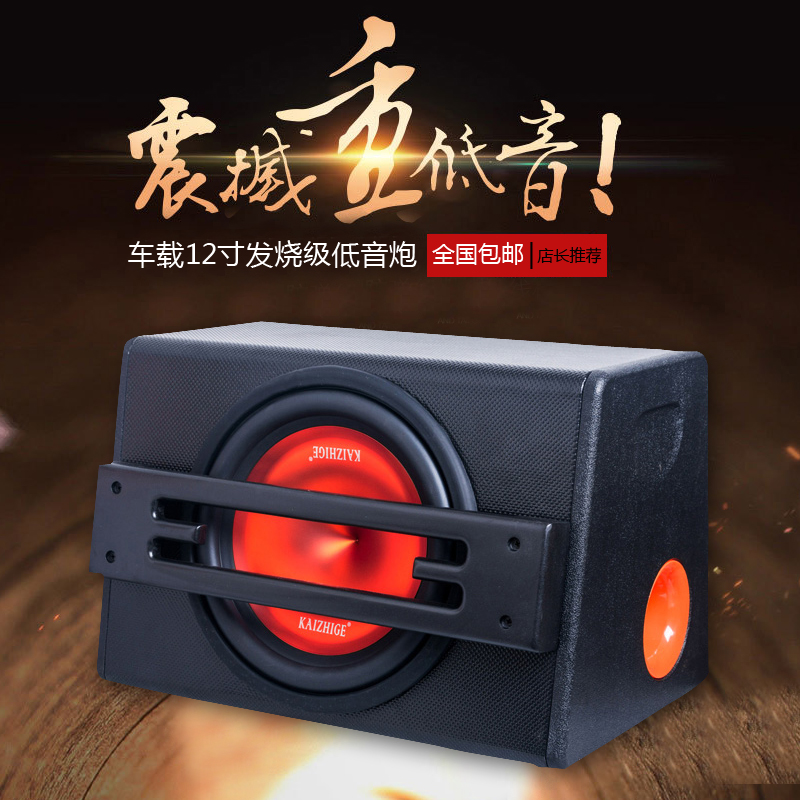 汽车音响低音炮 12寸有源低音炮超重低音大功率车载纯低音12V 24V|msdalam kategori kereta/artikel/Fitting/Refit, Audio & Video kereta/elektronik automotif/elektrik, Audio & Video kereta, orang-kereta/subwoofer - dari Buy2taobao.com untuk memberikan perkhidmatan ejen Taobao profesional membeli