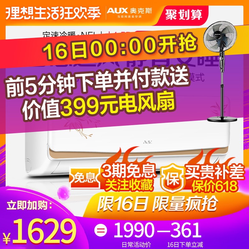AUX/奥克斯 KFR-35GW/NFI19+3大1.5匹冷暖定频壁挂式家用空调挂机在类目 大家电, 空调中 - 来自Buy2taobao.com提供专业的淘宝代购服务