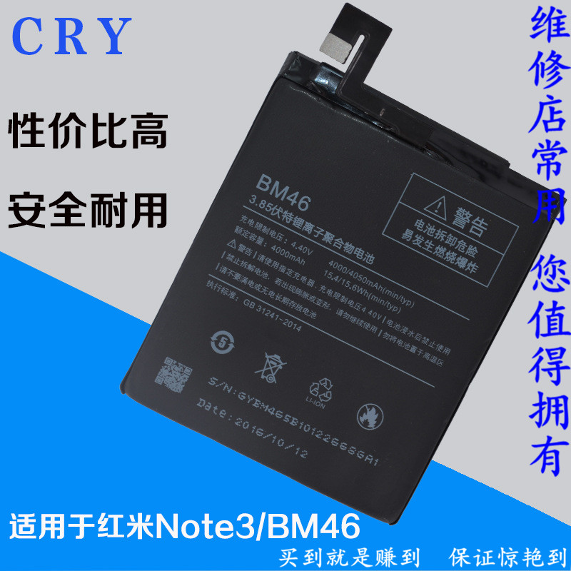 适用于小米手机电池 红米NOTE3 bm46全新内置原装品质电池版在类目 3C数码配件, 手机配件, 手机电池中 - 来自Buy2taobao.com提供专业的淘宝代购服务