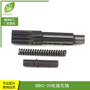 博gbh2-20电锤冲击钻花轴世 电锤20花轴齿轮冲击钻电动工具配件