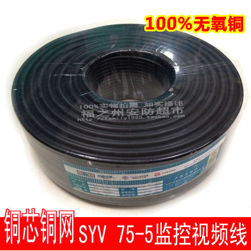 廠家直銷無氧銅銅芯銅網 監控視頻線 視頻線 SYV-75-5 國標品質在類目 電子/電工, 監控器材及系統, 監控器材配件中 - 來自Buy2taobao.com提供專業的淘寶代購服務