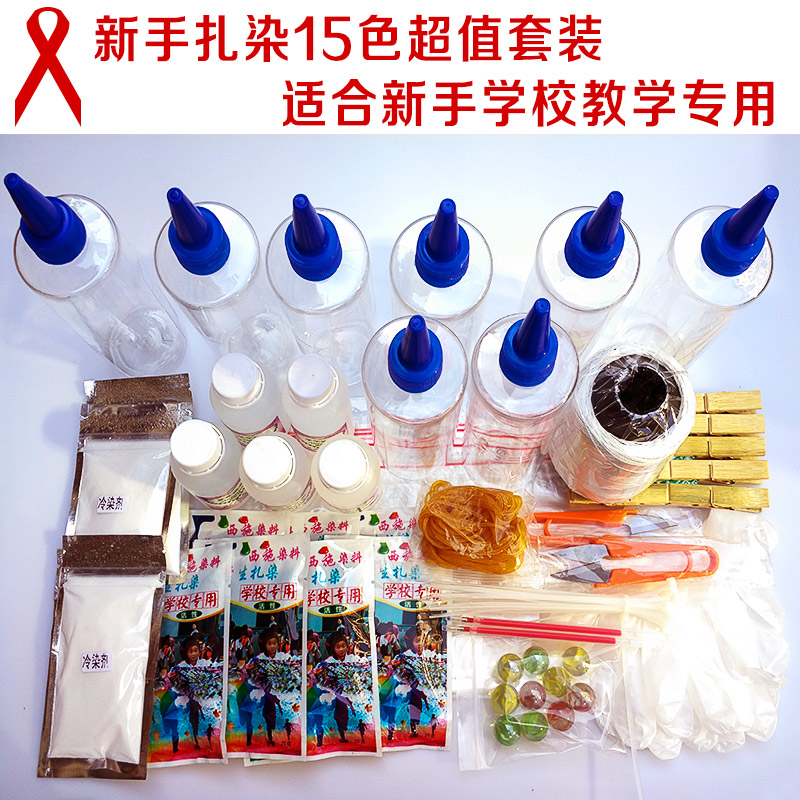 学校扎染衣服活性染料染色剂冷水免煮棉麻环保颜料手工diy套装在类目 节庆用品/礼品, 其它节庆用品中 - 来自Buy2taobao.com提供专业的淘宝代购服务