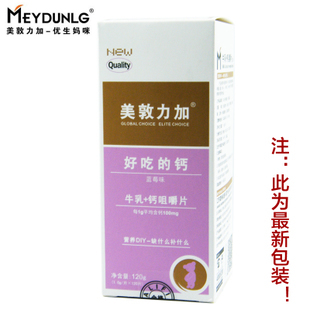  美敦力加 优生妈咪 好吃的钙 牛乳钙咀嚼片蓝莓味孕产妇补钙120片