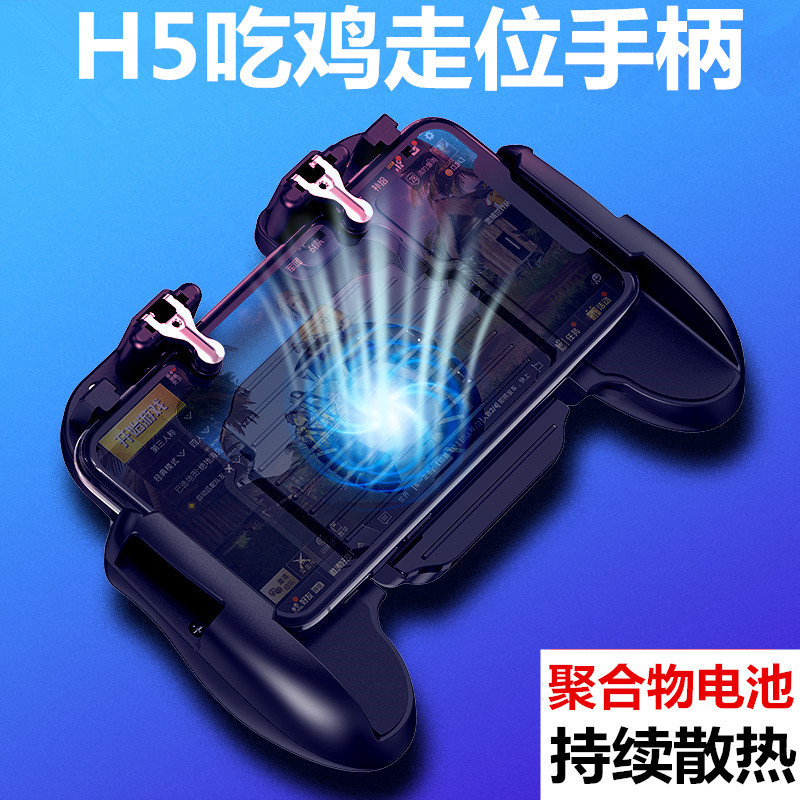 全新H5聚合物电池散热款手游吃鸡神器金属按键一体吃鸡游戏手柄在类目 电玩/配件/游戏/攻略, 游戏手柄中 - 来自Buy2taobao.com提供专业的淘宝代购服务
