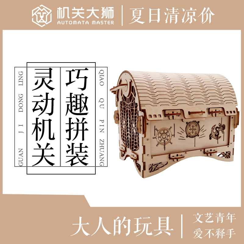 包邮 机关大狮 木质机械拼装套材 复古宝藏盒 模型 DIY创意潮玩|msdalam kategori Toy/bayi/teka-teki/blok bangunan/model, model statik, mainan model lain - dari Buy2taobao.com untuk memberikan perkhidmatan ejen Taobao profesional membeli