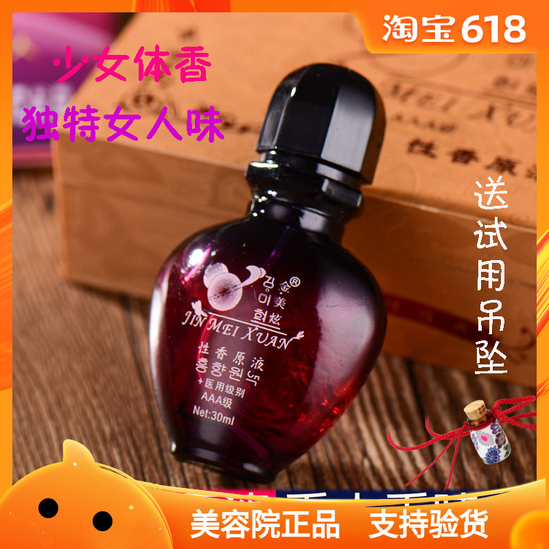 罪愛香水韓芳金美炫性香原液女士 持久淡香學生自然正品生日禮物在類目 彩妝/香水/美妝工具, 香水中 - 來自Buy2taobao.com提供專業的淘寶代購服務