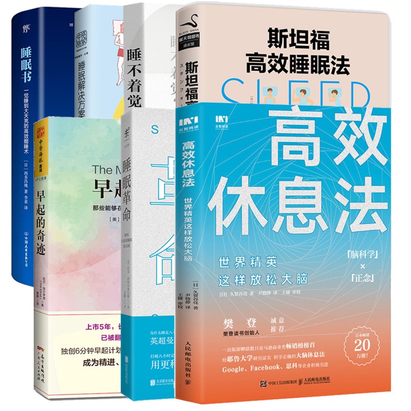 7册】高效休息法+睡眠革命+早起的奇迹+斯坦福高效睡眠法+睡不着觉?+睡眠解决方案+睡眠书|msdalam kategori buku/Magazine/akhbar, Diri kesedaran/Inspirational, Fikiran dan latihan - dari Buy2taobao.com untuk memberikan perkhidmatan ejen Taobao profesional membeli