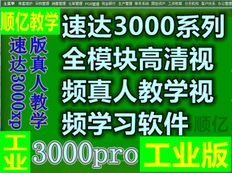 Superdata 3000pro3000xp Industry modular high definition video Invoicing Finance study coursein the Electronic Dictionary/Electronic paper book/Stationery , Other cultural goods category - from Buy2taobao.com to provide professional Taobao agent buy service