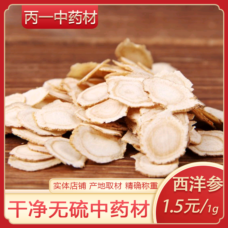 中药材 1克 精选花旗参 西洋参 西洋参切片 个 段在类目 传统滋补营养品, 参类滋补品, 西洋参中 - 来自Buy2taobao.com提供专业的淘宝代购服务