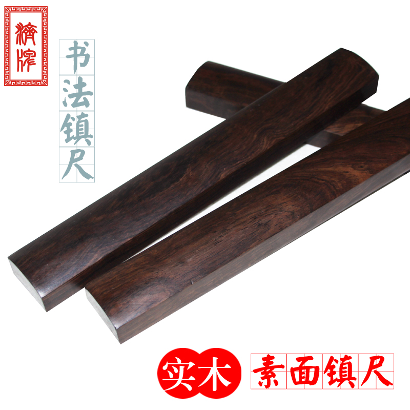 黑梓木镇纸镇尺实木镇纸文房四宝压纸木压纸条在类目 电子词典/电纸书/文化用品, 画具/画材/书法用品, 镇纸中 - 来自Buy2taobao.com提供专业的淘宝代购服务