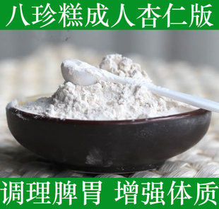  罗大伦八珍糕原粉杏仁版 补益脾胃 增强体质 同仁堂药材 两斤包邮