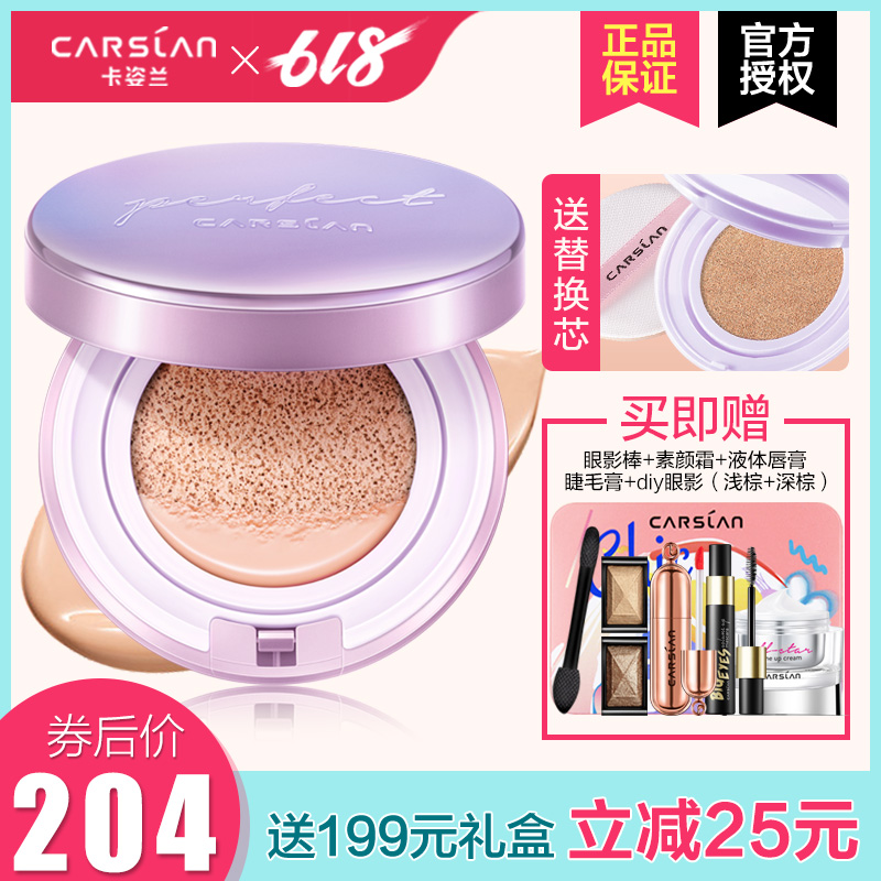 卡姿兰雾光宝盒气垫粉底液BB霜持久遮瑕保湿裸妆CC提亮肤色女正品在类目 彩妆/香水/美妆工具, 粉底液/膏中 - 来自Buy2taobao.com提供专业的淘宝代购服务