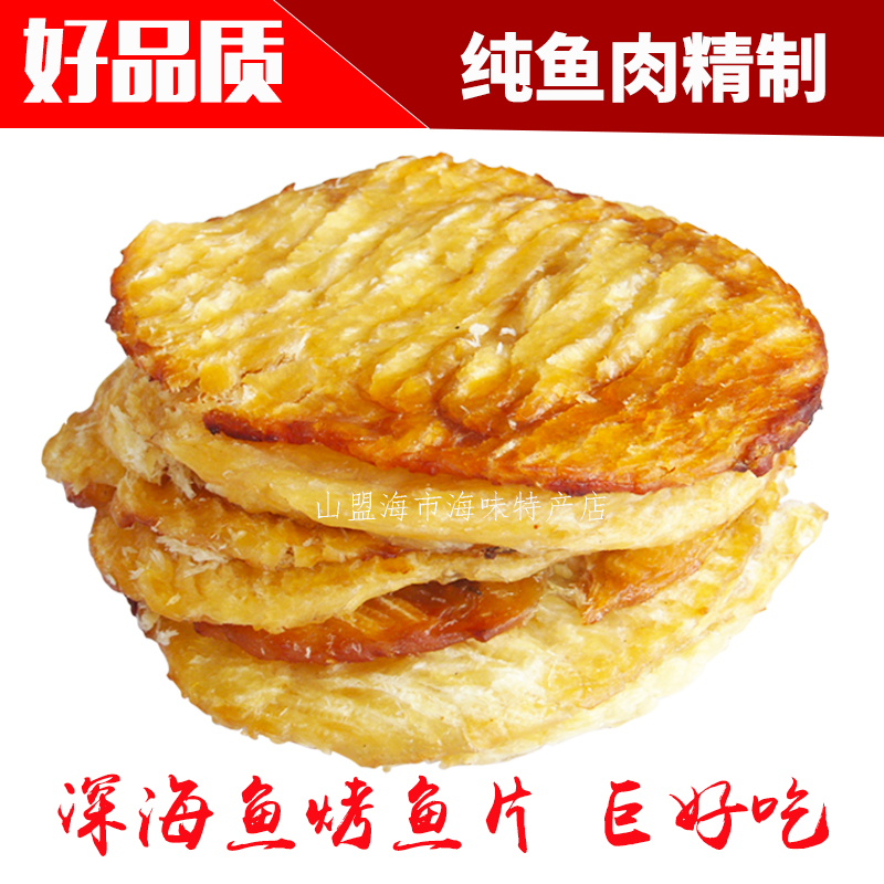 250克马面鱼烤鱼片新货原味即食鱼片干货海味零食扒皮狼鱼片干在类目 零食/坚果/特产, 鱿鱼丝/鱼干/海味即食, 即食鱼零食中 - 来自Buy2taobao.com提供专业的淘宝代购服务
