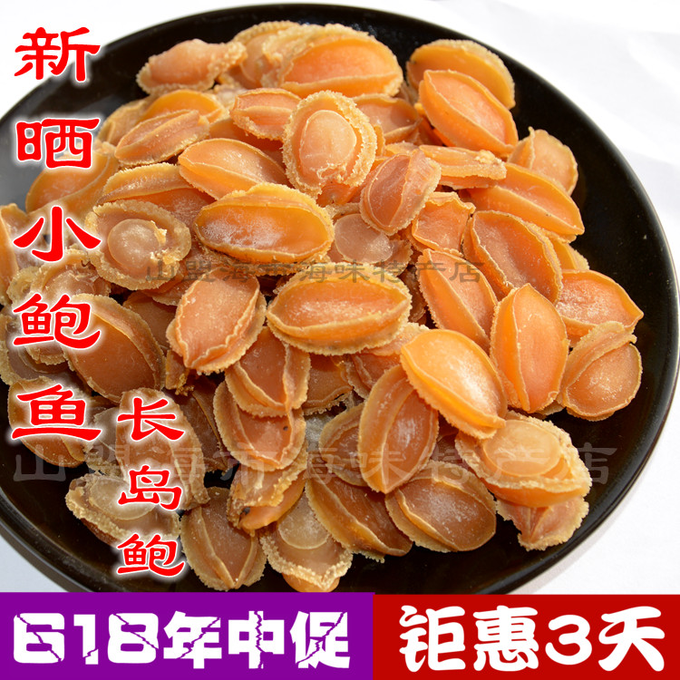 长岛小鲍鱼干干鲍鱼盘鲍 淡干鲍鱼 海鲜干制水产品贝类鲍鱼 50克|msdalam kategori daging perikanan/Buah-buahan segar dan sayur-sayuran/dimasak, makanan laut/produk akuatik/produk, kerang, Abalone - dari Buy2taobao.com untuk memberikan perkhidmatan ejen Taobao profesional membeli