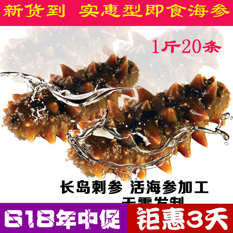 20頭 即食海參高壓海參刺參速凍淡幹無糖海參幹淡野生長島大連在類目 水產肉類/新鮮蔬果/熟食, 海鮮/水產品/製品, 海蔘中 - 來自Buy2taobao.com提供專業的淘寶代購服務