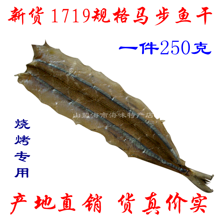 250g 1719马步鱼干棒鱼针鱼 烧烤 鱼干鱼片深海鱼野生|msdalam kategori daging perikanan/Buah-buahan segar dan sayur-sayuran/dimasak, makanan laut/produk akuatik/produk, produk ikan, ikan kering - dari Buy2taobao.com untuk memberikan perkhidmatan ejen Taobao profesional membeli