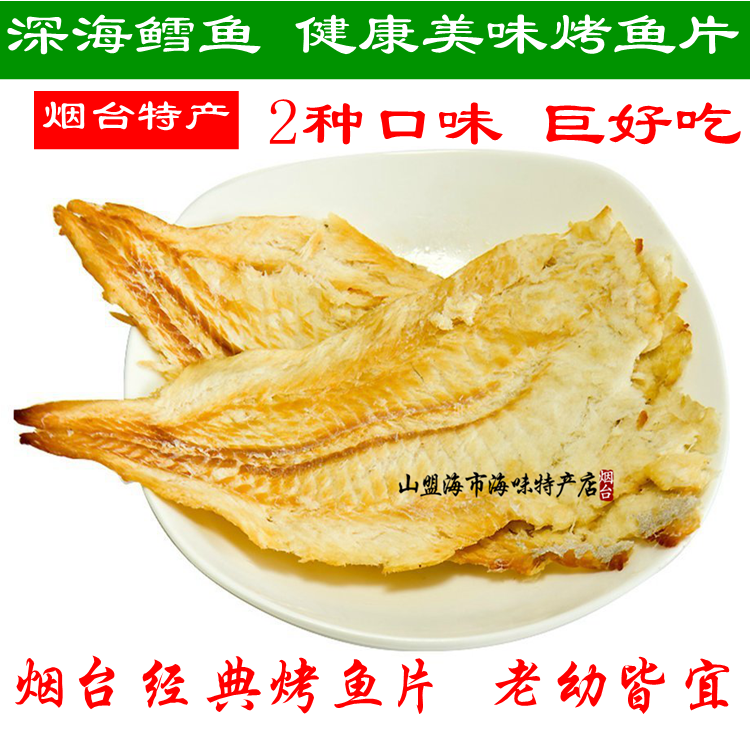 250克深海鳕鱼片 烤鱼片即食 鱼干鱼片干干货 海味零食 即食干货|msdalam kategori makanan ringan/Nuts/Specialty, sotong/ikan kering/Bersedia untuk makan makanan laut, Bahawa makanan ringan ikan-makan - dari Buy2taobao.com untuk memberikan perkhidmatan ejen Taobao profesional membeli