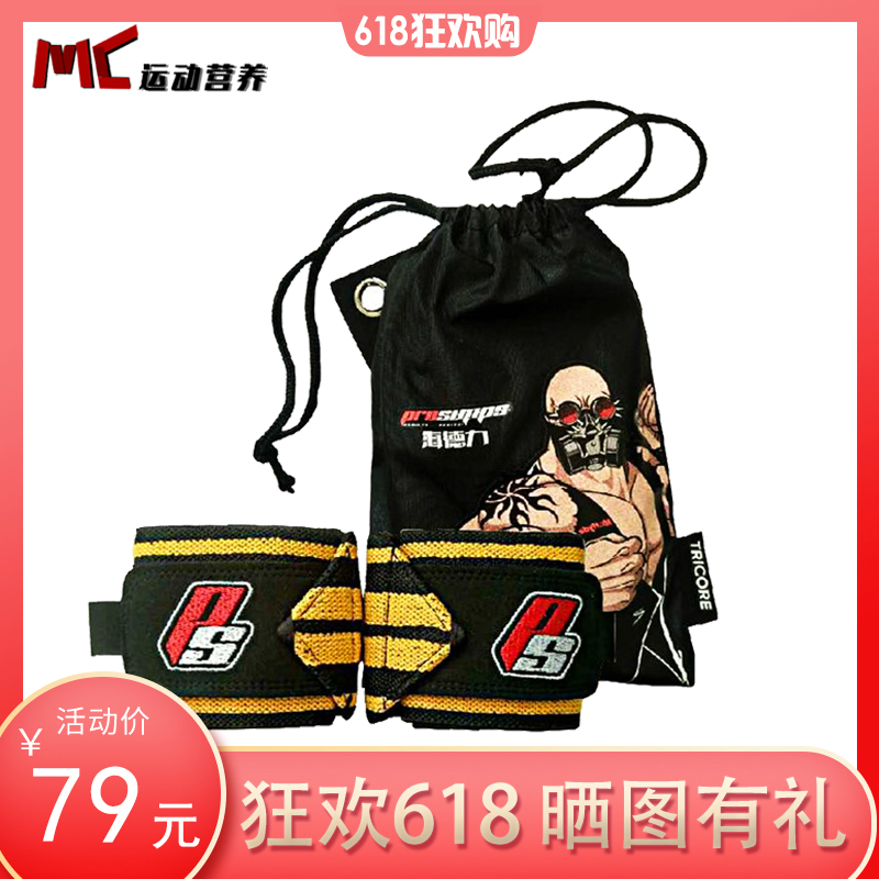 ProSupps 海德力 健身運動護腕 增加力量 突破瓶頸 保護腕關節在類目 運動/瑜伽/健身/球迷用品, 運動護具中 - 來自Buy2taobao.com提供專業的淘寶代購服務