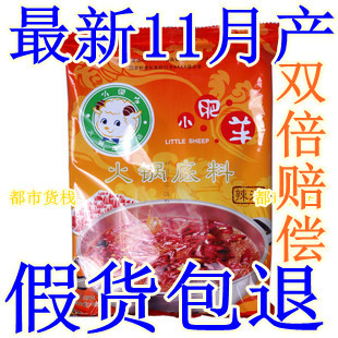  厂家直销 小肥羊火锅底料 辣汤 235g 假一罚万 限时不限购