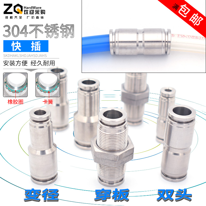 304不鏽鋼快插PU直通PG變徑直接PM穿板4/6/8/10/12耐酸堿快速接頭在類目 五金/工具, 氣動工具, 氣動元件中 - 來自Buy2taobao.com提供專業的淘寶代購服務