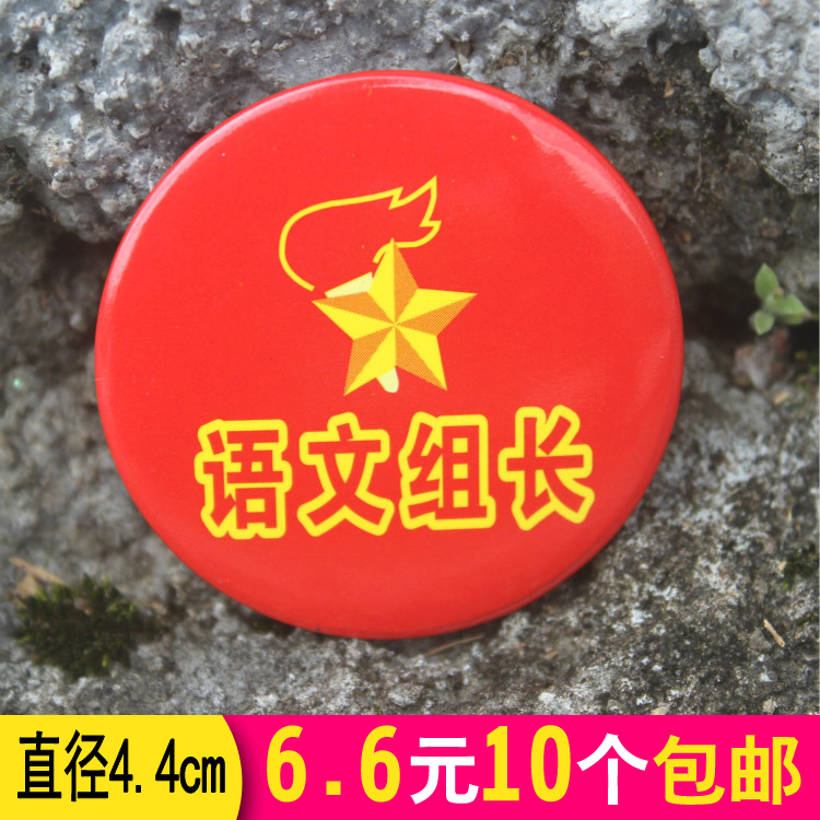 语文组长胸牌牌子 徽章班干部标志牌学校通用小学生优秀奖励10个|msdalam kategori adat peribadi/Design Services/DIY, pejabat/alat tulis adat, lencana adat - dari Buy2taobao.com untuk memberikan perkhidmatan ejen Taobao profesional membeli