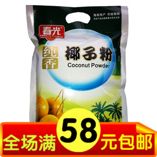  海南特产食品冲剂 春光纯椰子粉280g天然无蔗糖新鲜椰子汁 纯香型