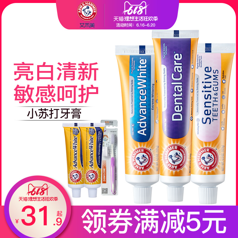 艾禾美美國進口小蘇打去煙漬牙漬美白去黃牙口臭清潔牙齒牙膏套裝在類目 洗護清潔劑/衛生巾/紙/香薰, 洗髮沐浴/個人清潔, 口腔護理, 牙膏中 - 來自Buy2taobao.com提供專業的淘寶代購服務