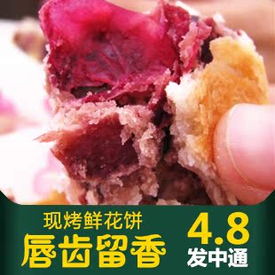  云南特产现烤滇式玫瑰鲜花饼 传统袋装糕点点心100g 比嘉华好