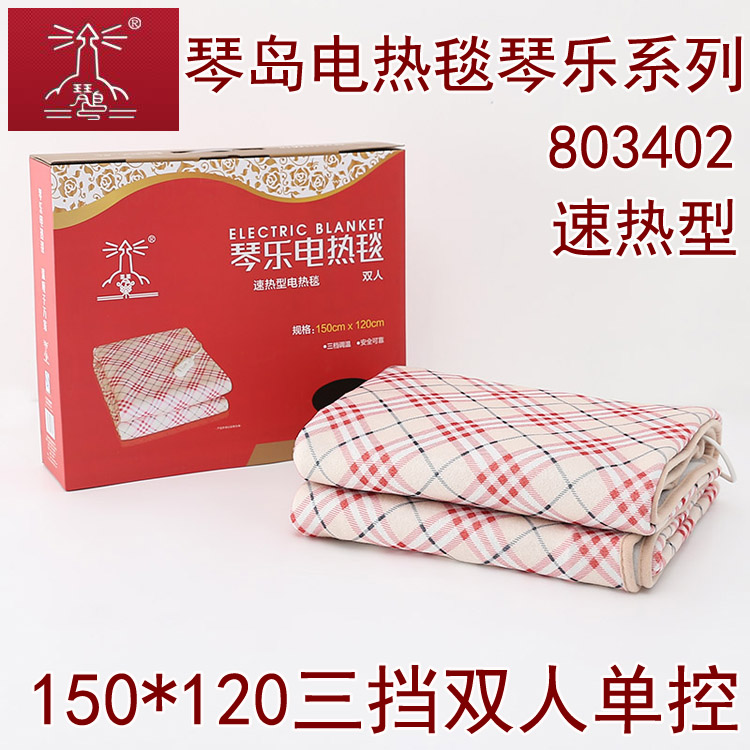 琴岛琴乐电热毯803402速热型双人单控电褥子150*120防水防辐射在类目 床上用品, 电热毯中 - 来自Buy2taobao.com提供专业的淘宝代购服务