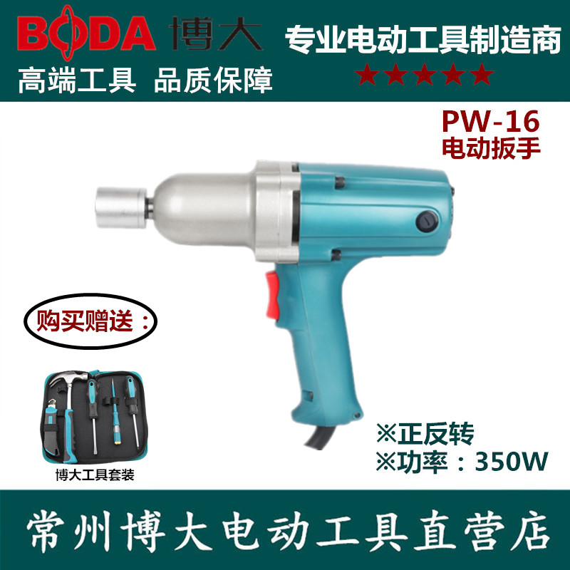 博大PW3-16電動扳手快速沖擊電板手木工架子工電動風炮機鋼結構在類目 五金/工具, 電動工具, 電動扳手, 衝擊扳手中 - 來自Buy2taobao.com提供專業的淘寶代購服務