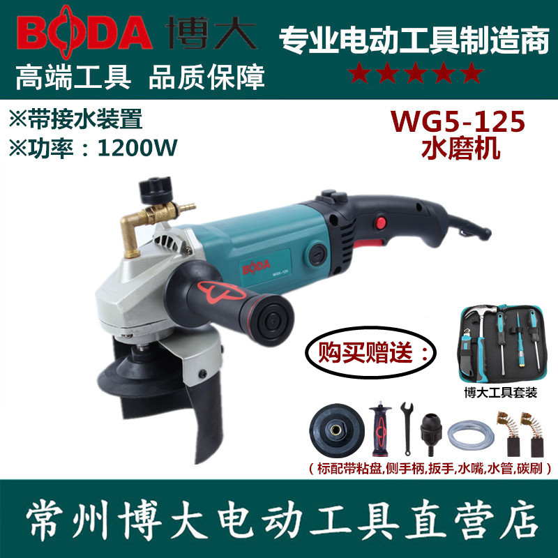 博大WG5-125水磨机手提湿式打磨机注水式抛光机石材大理石翻新5寸在类目 五金/工具, 电动工具, 电磨/角磨机中 - 来自Buy2taobao.com提供专业的淘宝代购服务