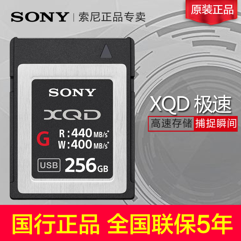 Sony/索尼XQD卡 QD-G256E 256G 尼康D850 D500 D4S D5 440M/S 4K fs7 z100 d5 Nikon Z6 Z7相機儲存卡在類目 閃存卡/U盤/存儲/移動硬盤, 記憶棒中 - 來自Buy2taobao.com提供專業的淘寶代購服務