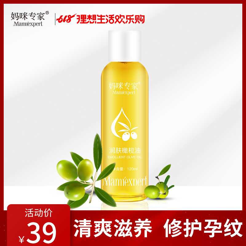 妈咪专家 孕妇橄榄油孕期纹路产前产后修护预防专用孕妇护肤品在类目 孕妇装/孕产妇用品/营养, 孕产妇护肤/洗护/祛纹, 妊娠纹护理中 - 来自Buy2taobao.com提供专业的淘宝代购服务